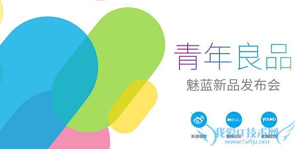 6.2魅蓝Note2发布 青年良品 魅蓝Note2发布会直播视频网址