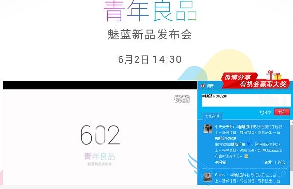 魅蓝Note2发布会.jpg 魅蓝Note2发布会视频直播网址