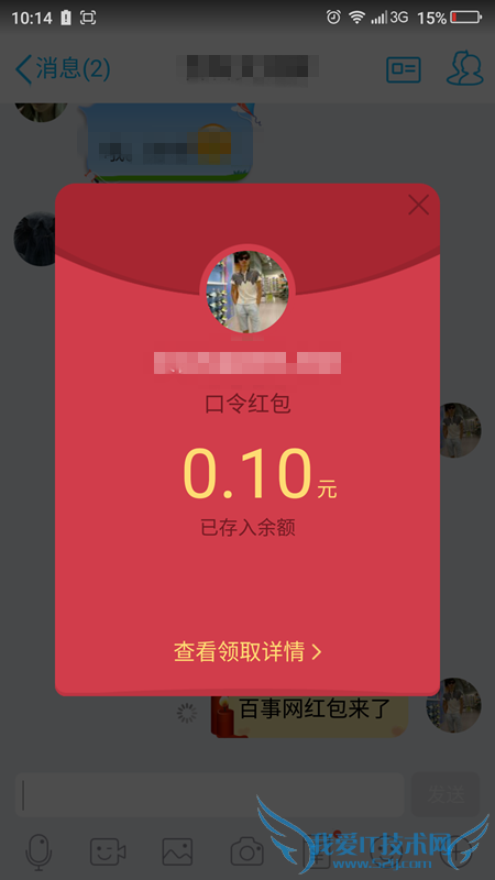 手机QQ口令红包怎么领取 手机QQ口令红包领取方法