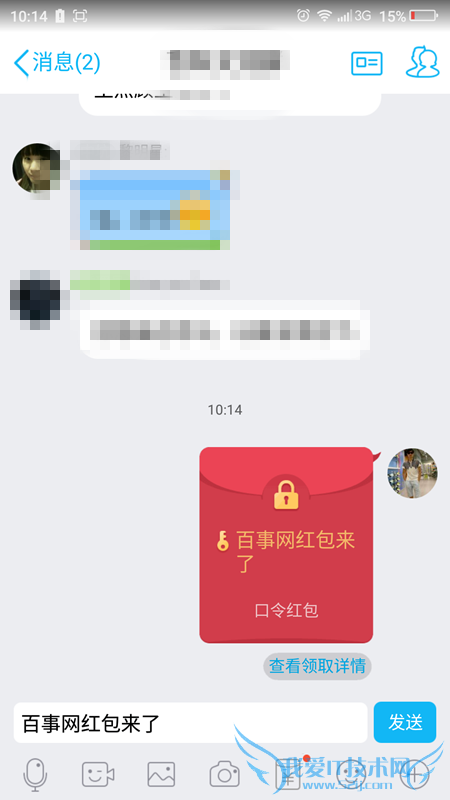 手机QQ口令红包怎么领取 手机QQ口令红包领取方法