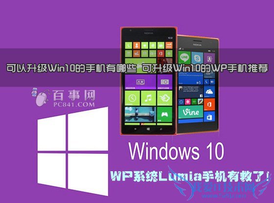 Win10ֻЩ Win10WPֻƼ