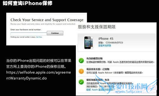 查询iPhone是否在保修期之内