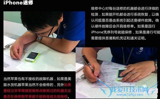 送修iPhone手机等待专业人员检测并给出报告