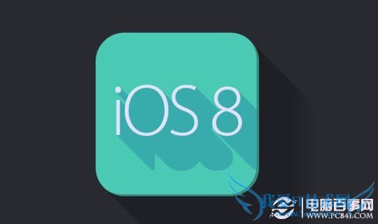 iOS8¹Щ iOS8ʽ¹Ľ