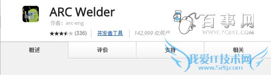 什么是ARC?电脑运行安卓程序方法