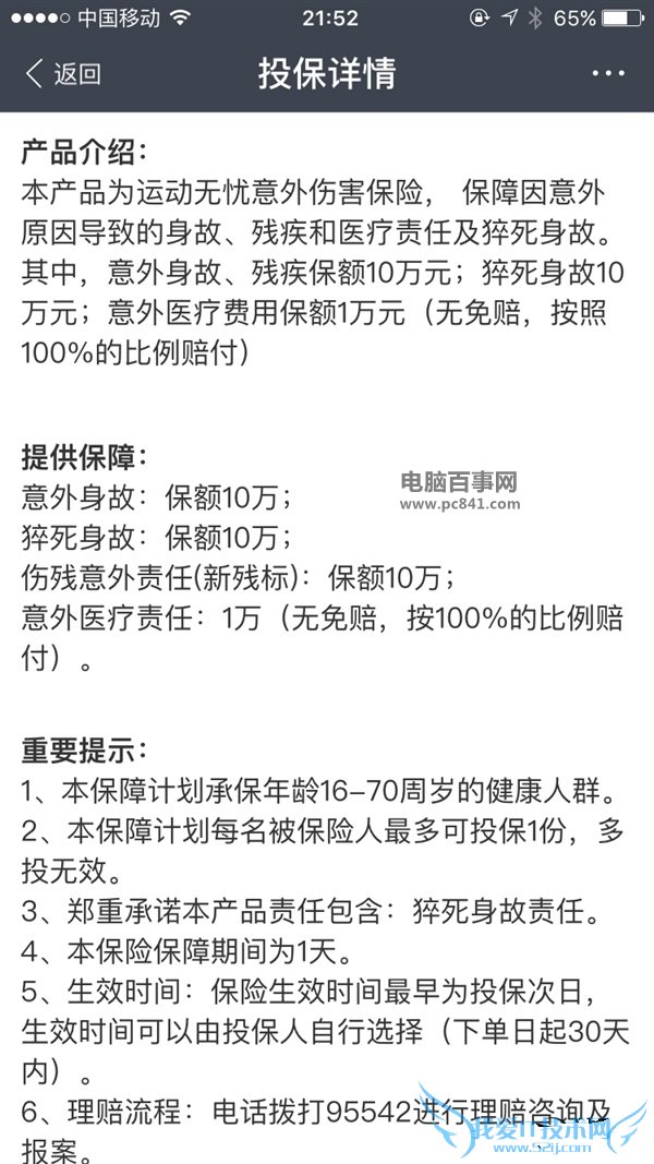 支付宝跑步无忧险是什么 支付宝跑步无忧险有什么用?