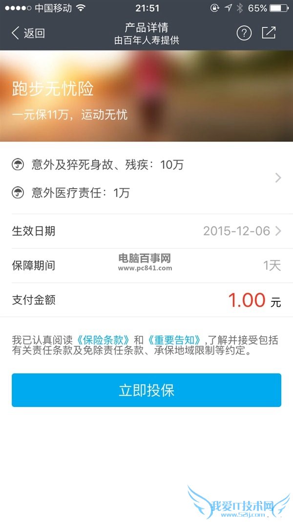 支付宝跑步无忧险是什么 支付宝跑步无忧险有什么用?