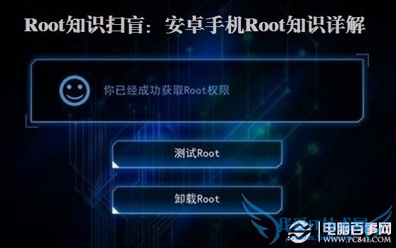 Root֪ʶɨä׿ֻRoot֪ʶ