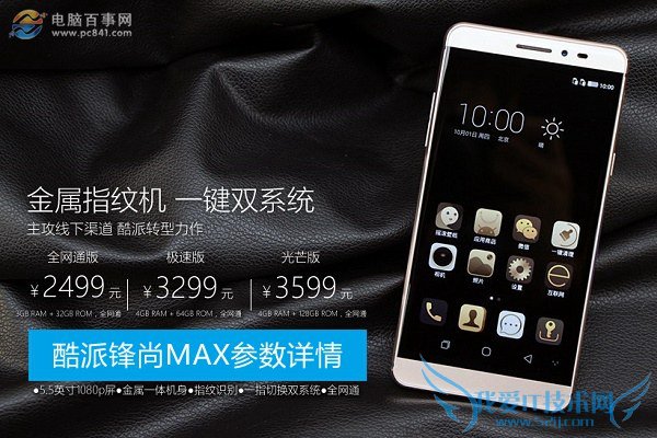 酷派锋尚Max配置怎么样 酷派锋尚MAX参数详情