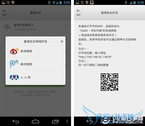 快牙对比闪传 最潮安卓传输应用大比拼