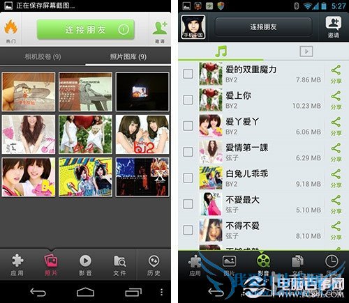 快牙对比闪传 最潮安卓传输应用大比拼