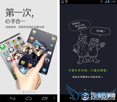 快牙对比闪传 最潮安卓传输应用大比拼