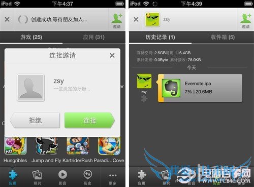 iPhone传输得力助手 iOS版快牙试用体验