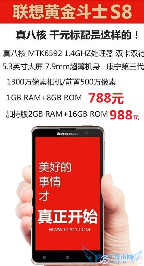 联想S8千元八核神器