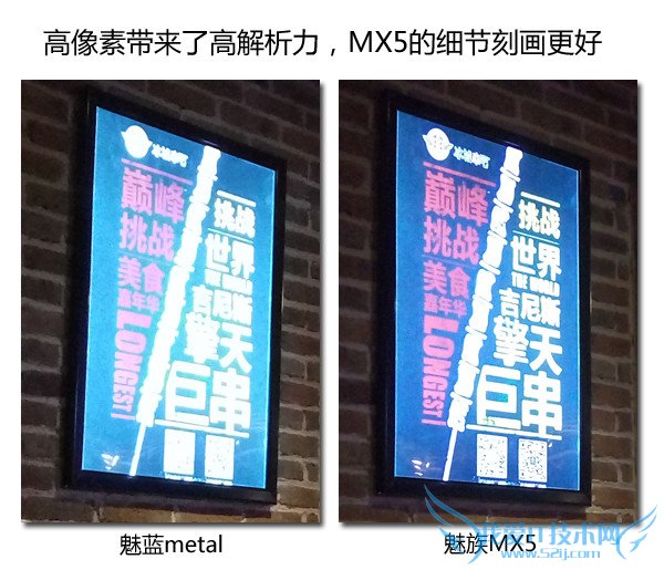 魅蓝metal和魅族MX5哪个好 魅蓝metal和魅族MX5区别对比