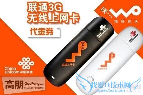 联通3G无线上网卡(适用于电脑)