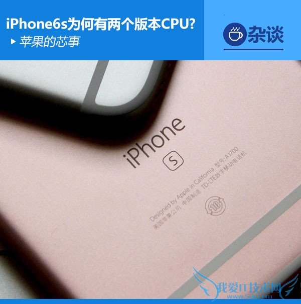 苹果的芯事:iPhone6s为何有两个版本CPU?