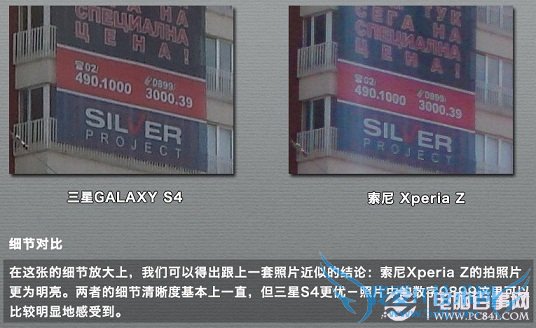 三星S4和索尼L36h室外拍照放大细节对比