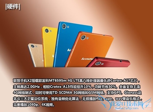 联想手机X2性能跑分体验