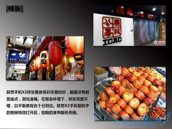 联想手机X2拍照样张