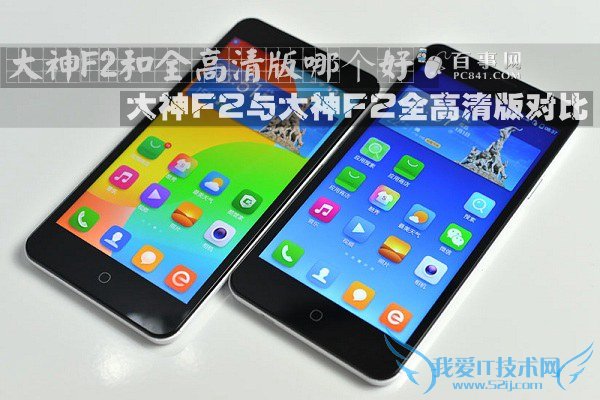 大神F2和全高清版哪个好 大神F2与大神F2全高清版对比