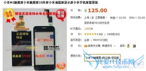 淘宝买手机屏幕很便宜