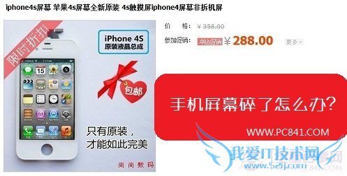 手机屏幕碎了怎么办 电脑百事网