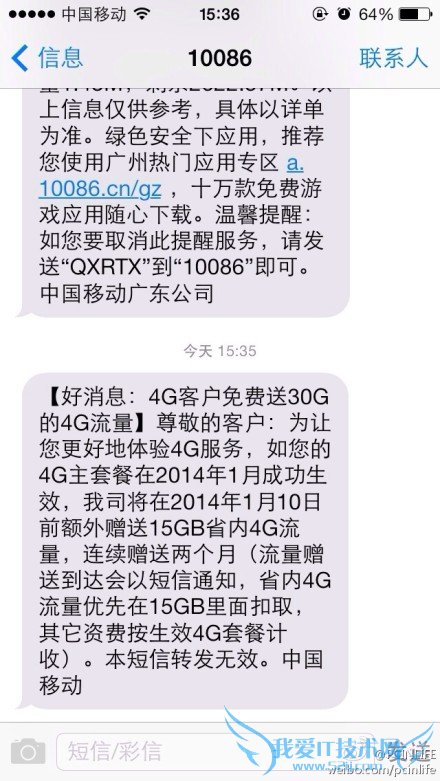 15GB流量只送2个月