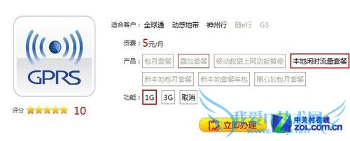 5元 1GB流量是有条件的