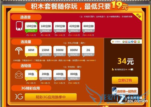 语音、流量、短信随意选