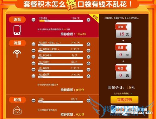 具象化选择 搭载符合自己需求的资费套餐