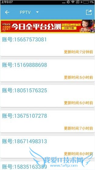 PPTV会员帐号共享2015.9.28