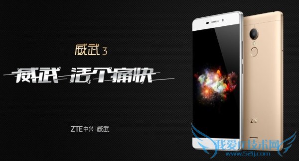 中兴威武3配置怎么样 中兴威武3详细参数