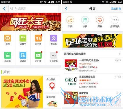 新增叫外卖功能