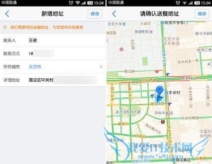 保存正确的送餐地址