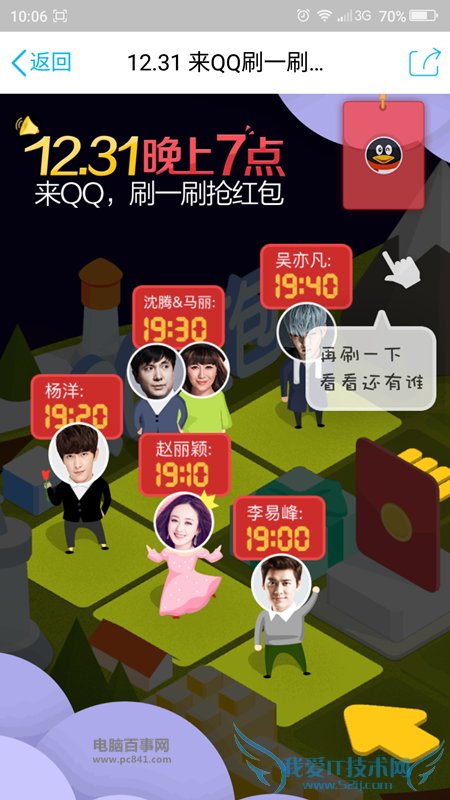 2016手机QQ跨年刷一刷怎么抢红包 QQ跨年刷一刷抢红包详情