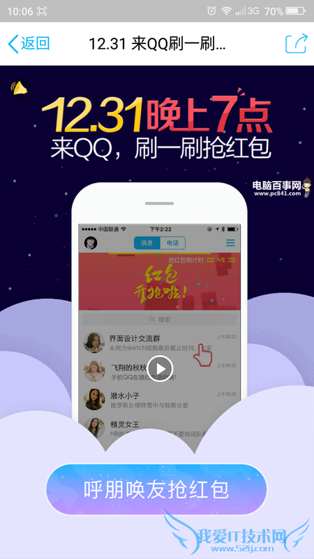 2016手机QQ跨年刷一刷怎么抢红包 QQ跨年刷一刷抢红包详情