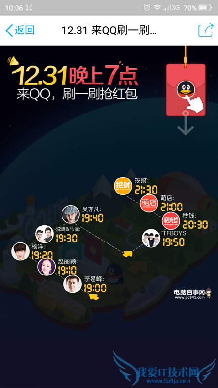 2016手机QQ跨年刷一刷怎么抢红包 QQ跨年刷一刷抢红包详情