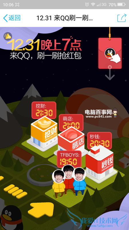 2016手机QQ跨年刷一刷怎么抢红包 QQ跨年刷一刷抢红包详情