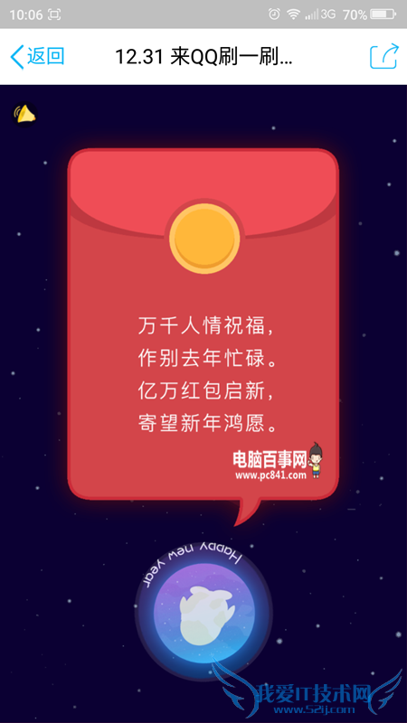 2016手机QQ跨年刷一刷怎么抢红包 QQ跨年刷一刷抢红包详情