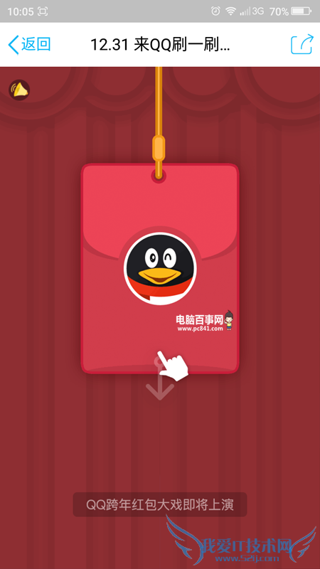 2016手机QQ跨年刷一刷怎么抢红包 QQ跨年刷一刷抢红包详情