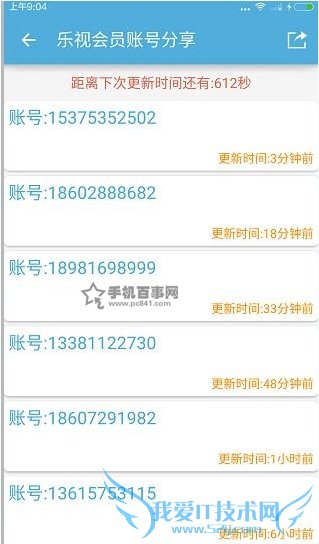 乐视会员账号共享2015.9.18