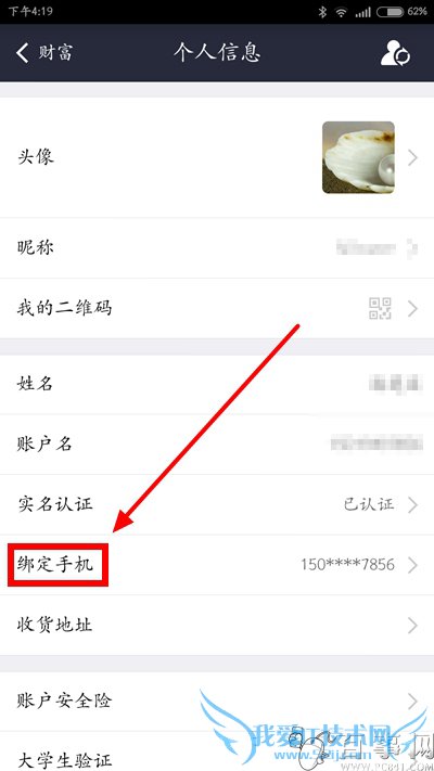 手机支付宝如何修改手机号 手机支付宝修改手机号码详细教程(40