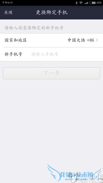 手机支付宝如何修改手机号 手机支付宝修改手机号码详细教程(60