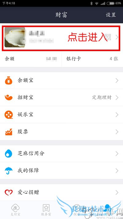 手机支付宝如何修改手机号 手机支付宝修改手机号码详细教程(3)