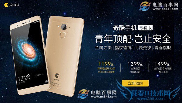 奇酷手机旗舰版配置怎么样 360奇酷手机旗舰版详细参数