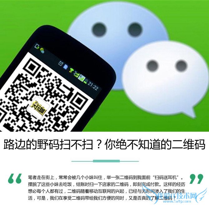 路边的野码扫不扫?你绝不知道的二维码