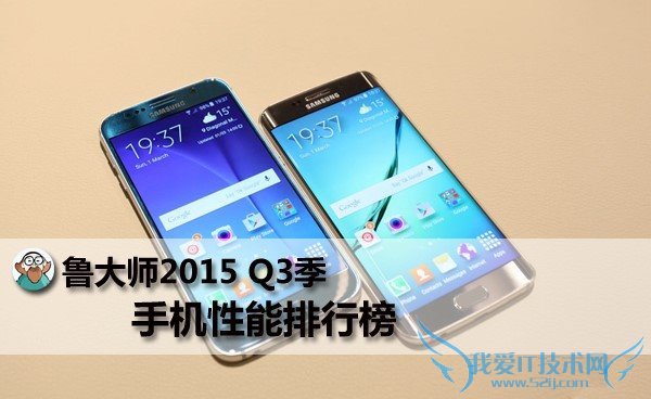 鲁大师Q3季手机性能排行帮:魅族夺冠