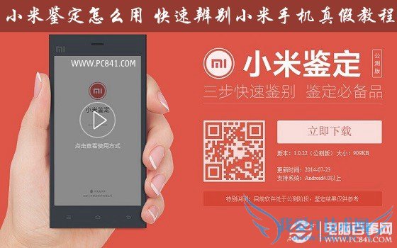 怎么分辨真假小米手机?区分正品小米手机和假山寨小米手机详细方法