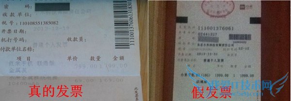 小米 鉴别真假 发票鉴别